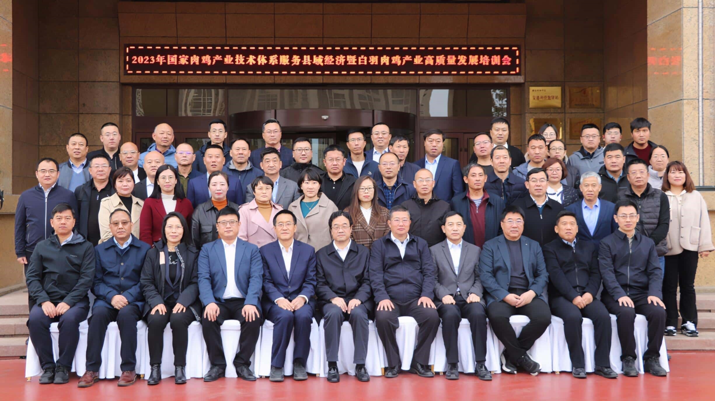 【會(huì)議】2023年國(guó)家肉雞產(chǎn)業(yè)技術(shù)體系服務(wù)縣域經(jīng)濟(jì)暨白羽肉雞產(chǎn)業(yè)高質(zhì)量發(fā)展培訓(xùn)會(huì)順利召開(kāi)
