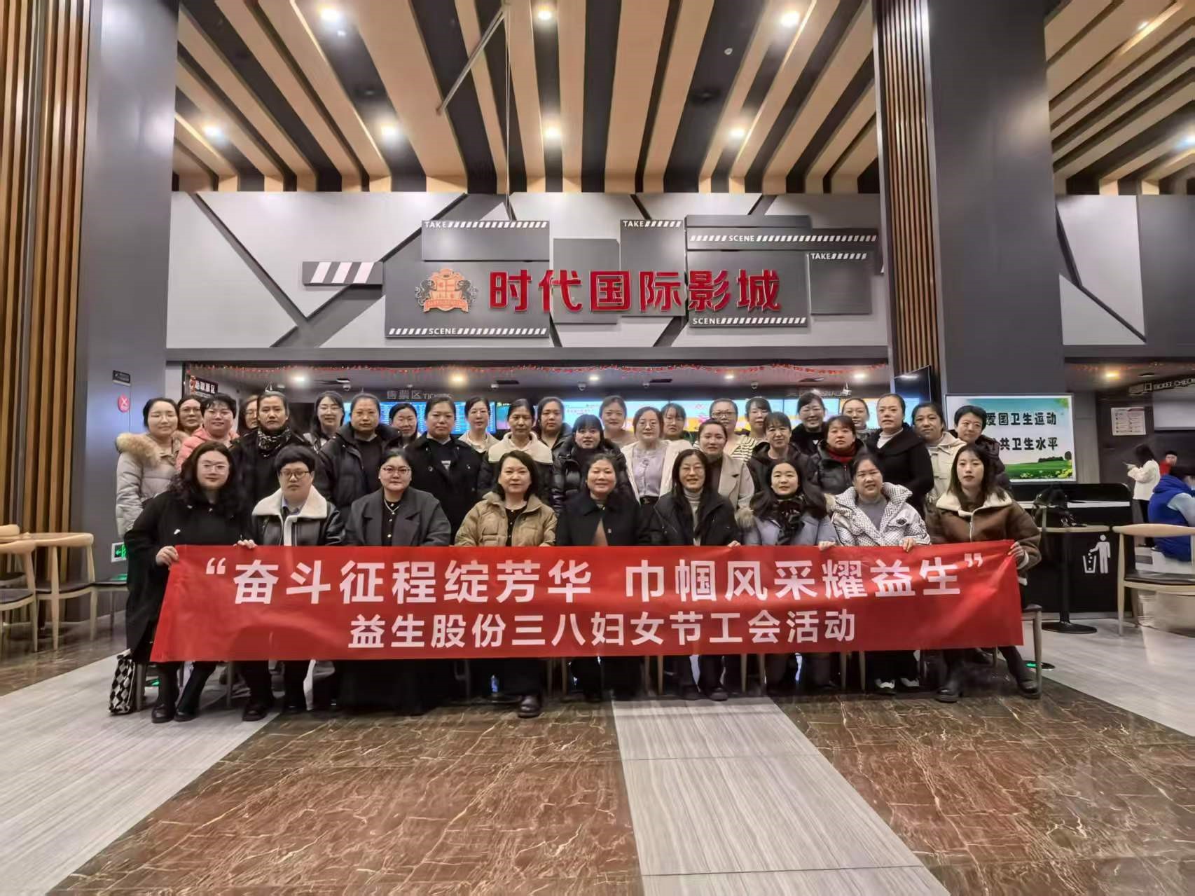 【工會】奮斗征程綻芳華，巾幗風(fēng)采耀益生--益生股份三八婦女節(jié)工會活動