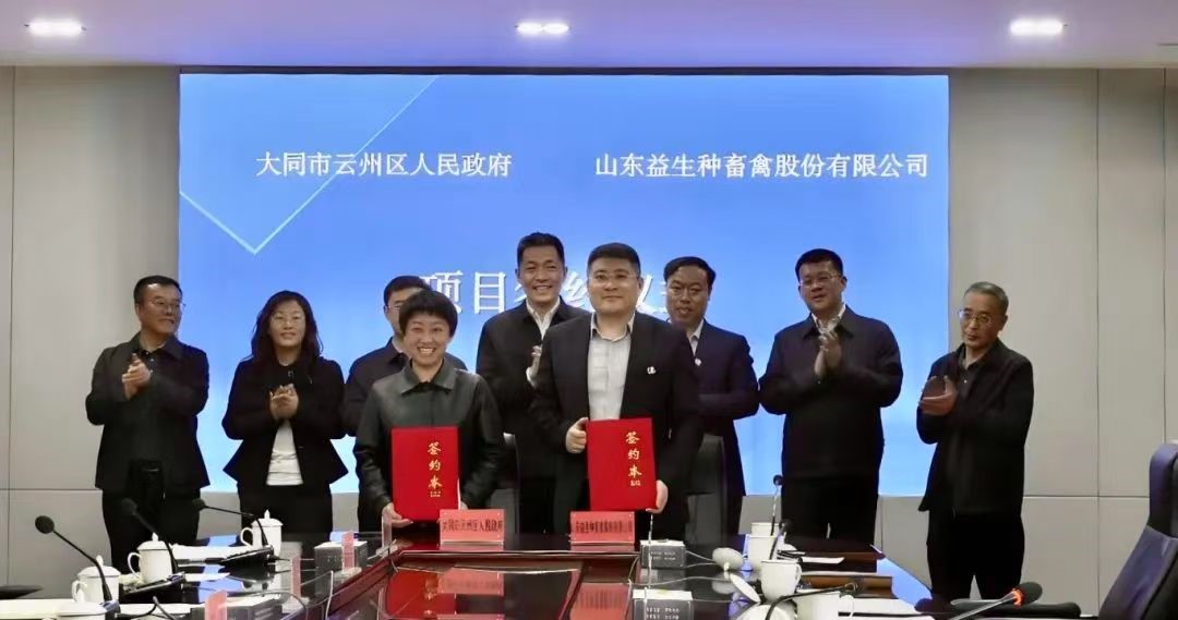 【新聞】喜訊！益生股份“100萬套父母代種雞養(yǎng)殖場及配套項目”成功簽約，父母代肉種雞板塊再添新版圖！